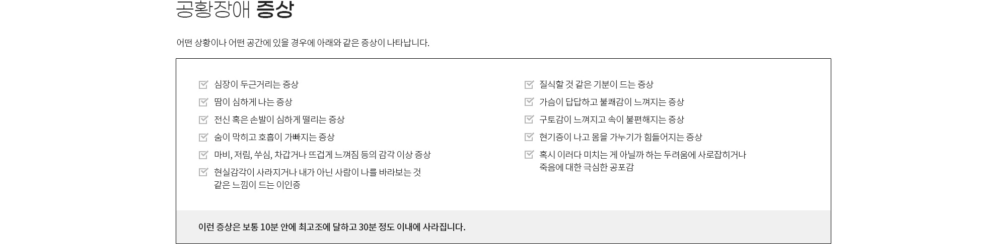 공황장애 상세 이미지 3