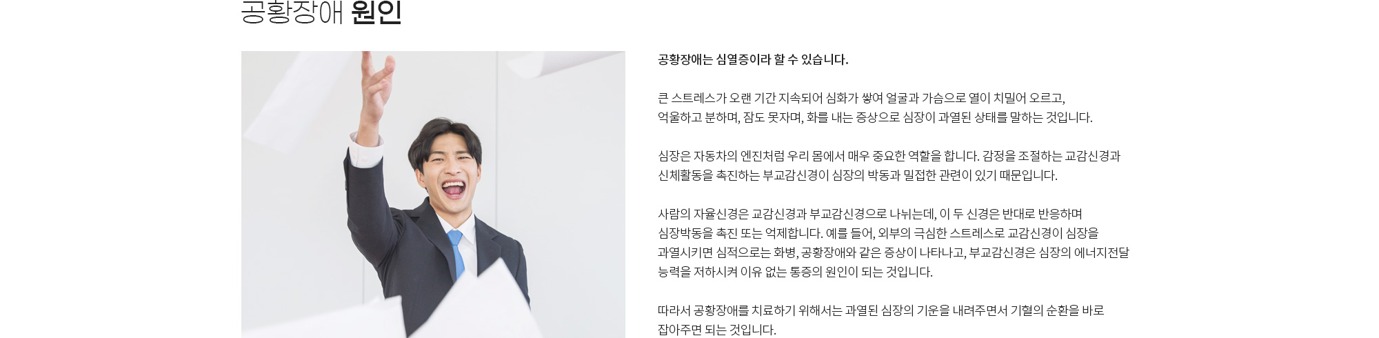 공황장애 상세 이미지 4