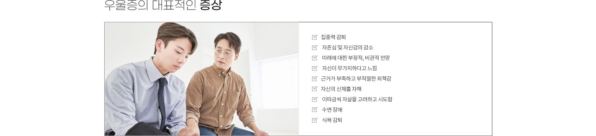 우울증 상세 이미지 3