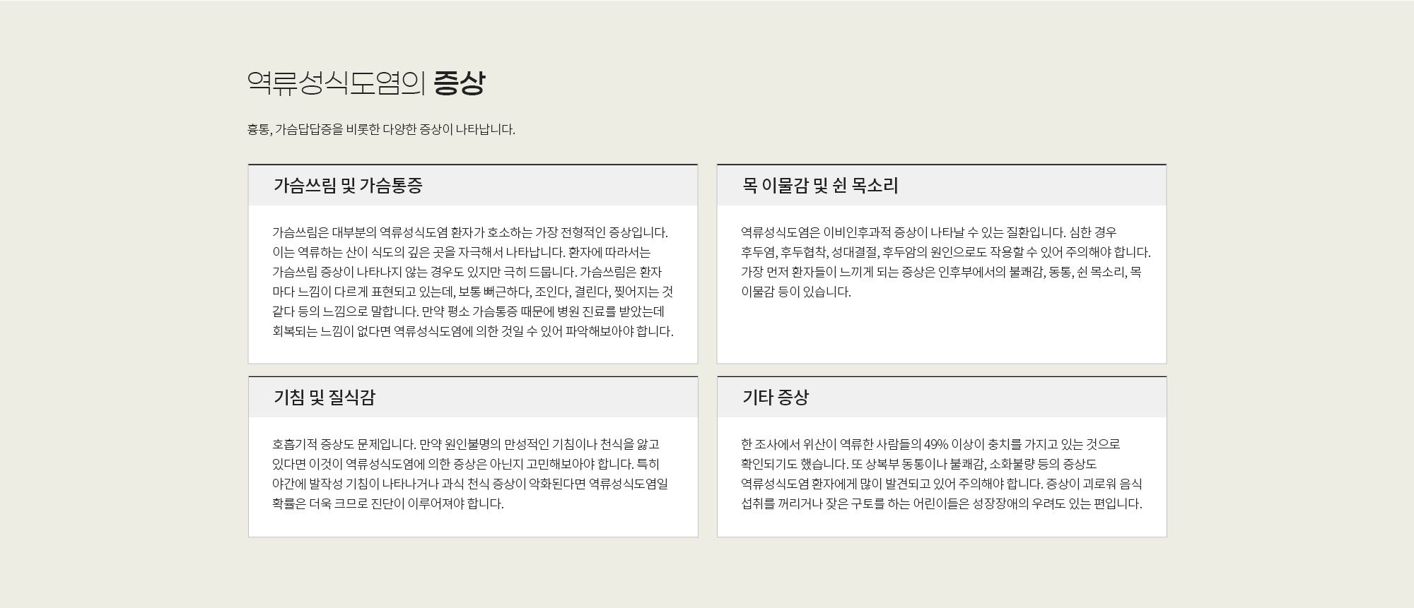 역류성 식도염 상세 이미지 2
