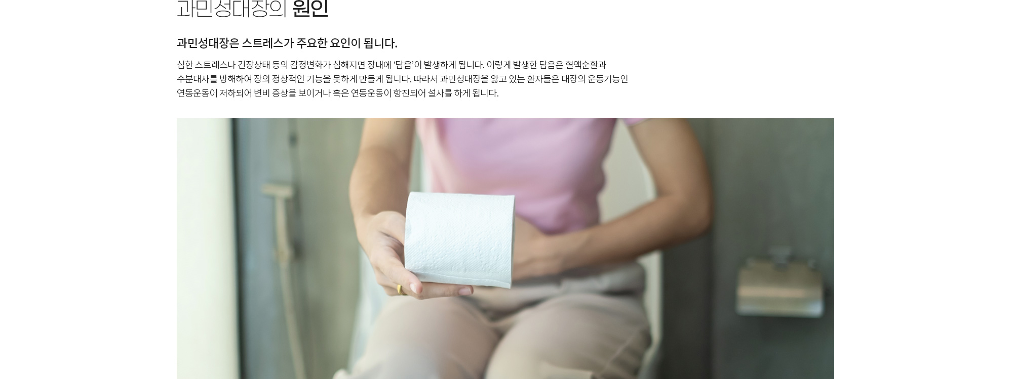 과민성대장 상세 이미지 3