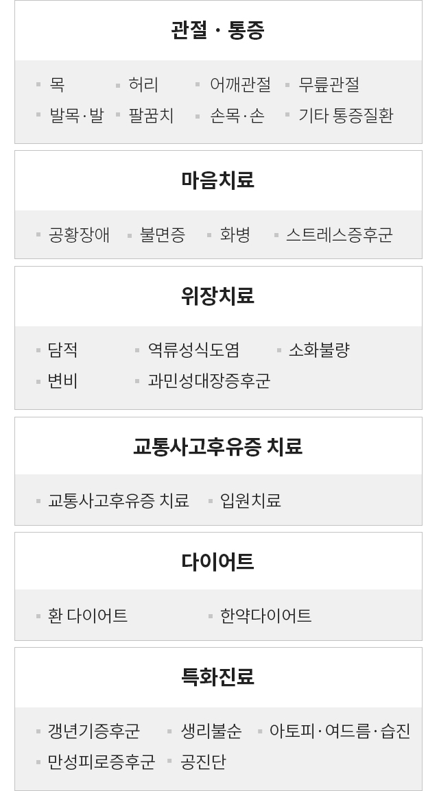 진료안내 모바일 상세 이미지 2