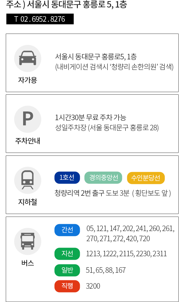 주소·자가용·주차안내·지하철·버스 이용 안내 모바일 이미지