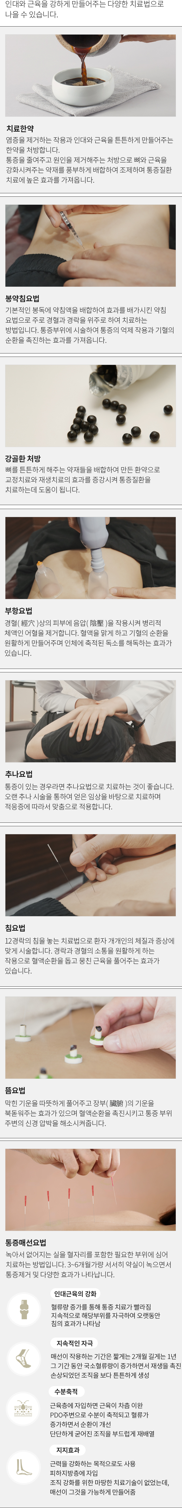기타통증질환 모바일 상세 이미지 8