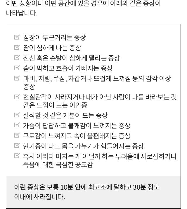 공황장애 모바일 상세 이미지 3