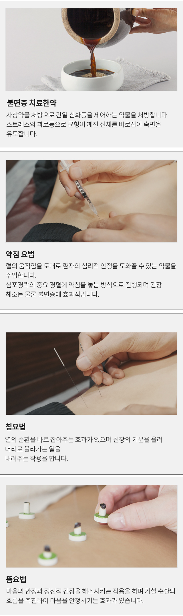 불면증 모바일 상세 이미지 4
