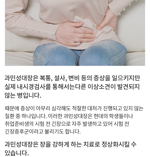 과민성대장 모바일 상세 이미지 1