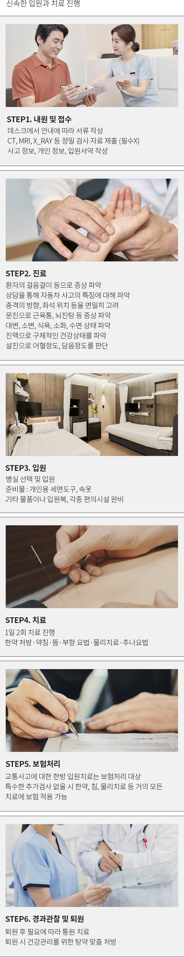 입원 치료 모바일 상세 이미지 3