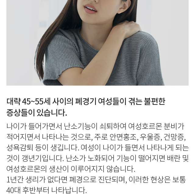 갱년기증후군 모바일 상세 이미지 1