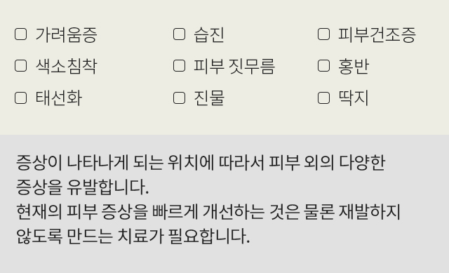 피부질환 모바일 상세 이미지 2