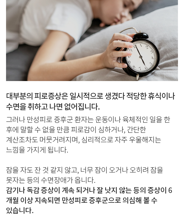 만성피로증후군 모바일 상세 이미지 1