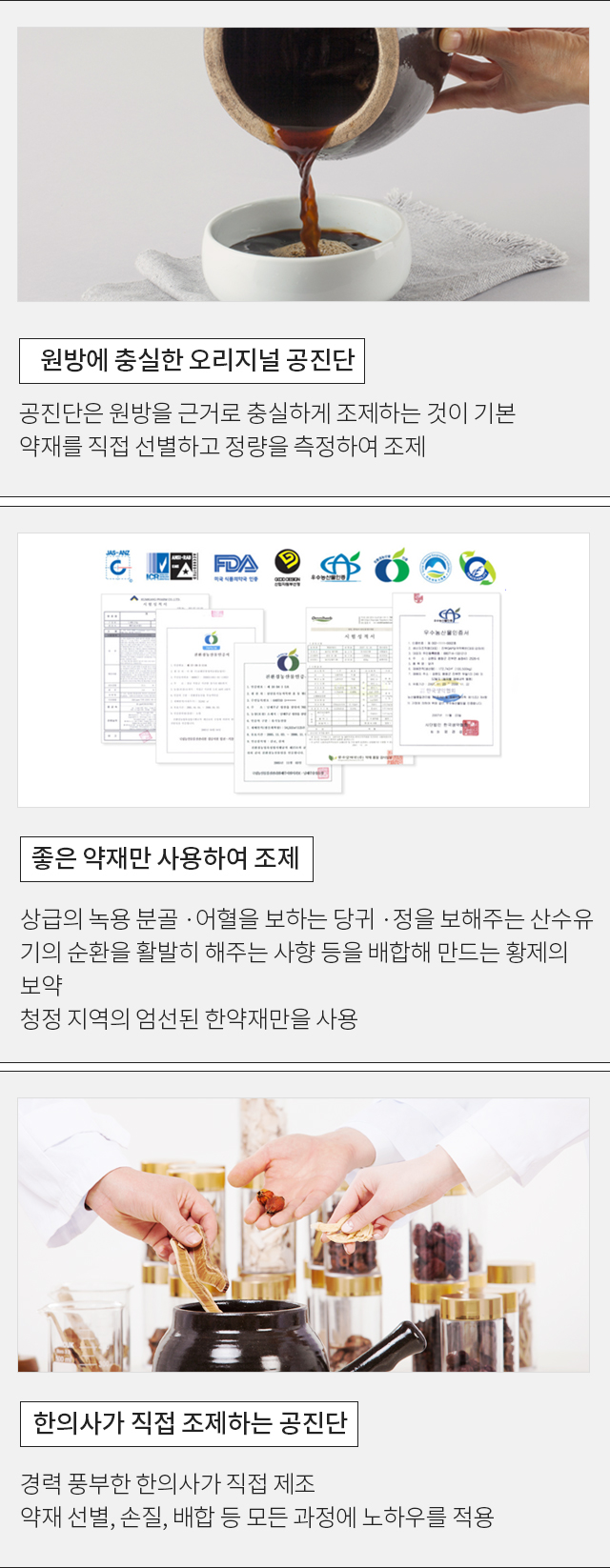 공진단 모바일 상세 이미지 6